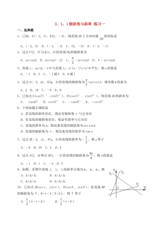 【精品】高中数学-3、1、1倾斜角与斜率优秀学生寒假必做作业练习一-新人教A版必修2