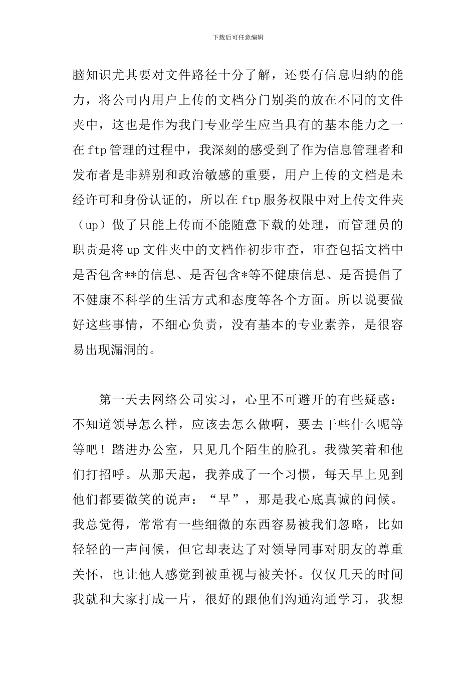 2024计算机专业见习报告5篇_第2页