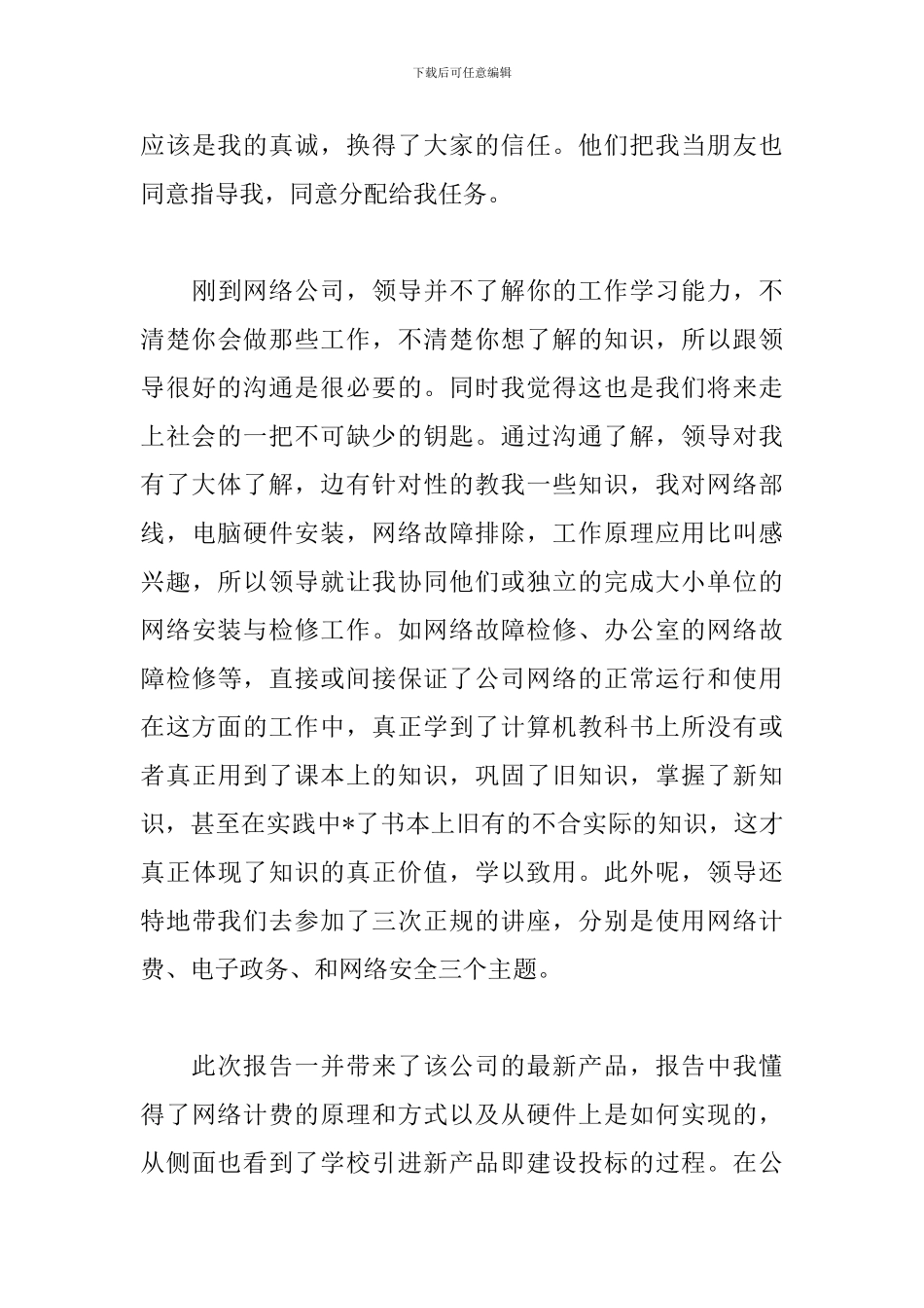 2024计算机专业见习报告5篇_第3页