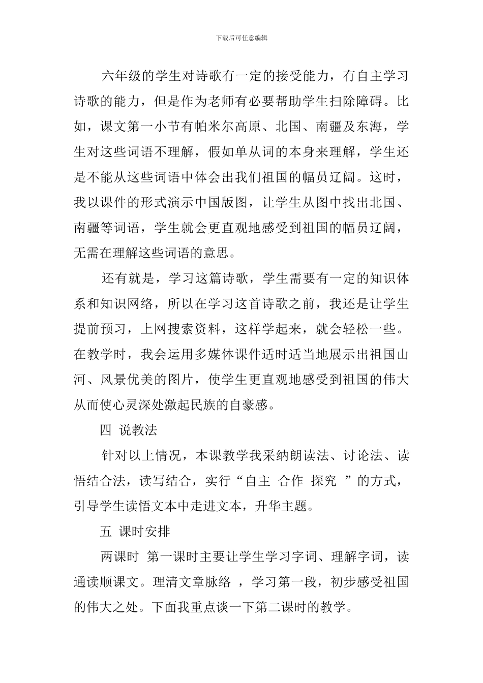 《我们爱你啊-中国》说课稿_第2页