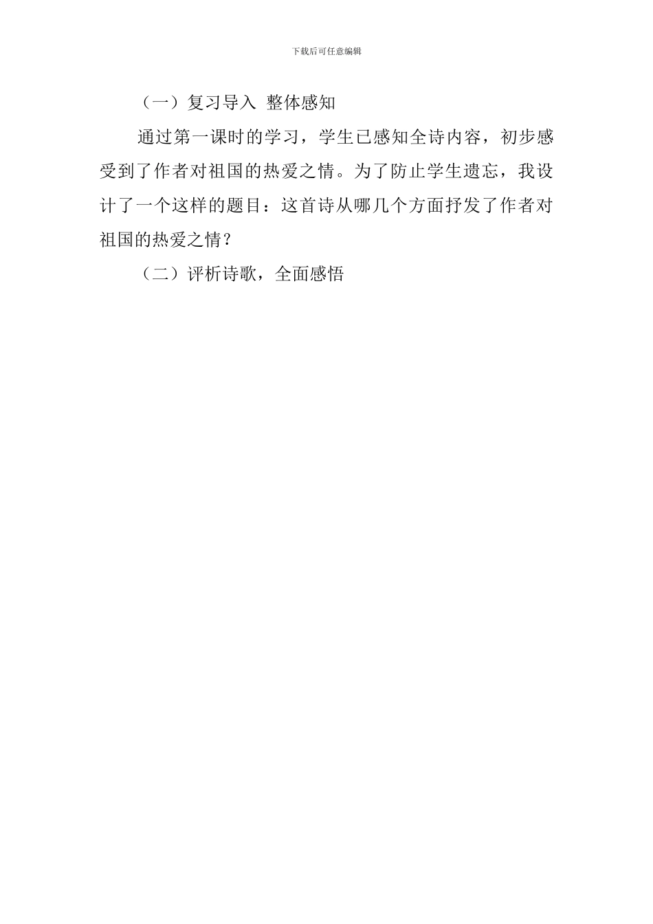 《我们爱你啊-中国》说课稿_第3页
