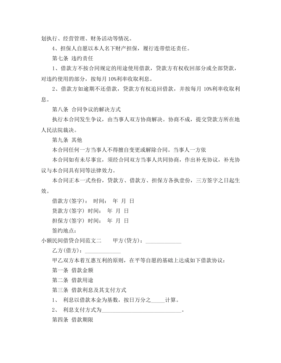 小额民间借贷合同范本 _第2页