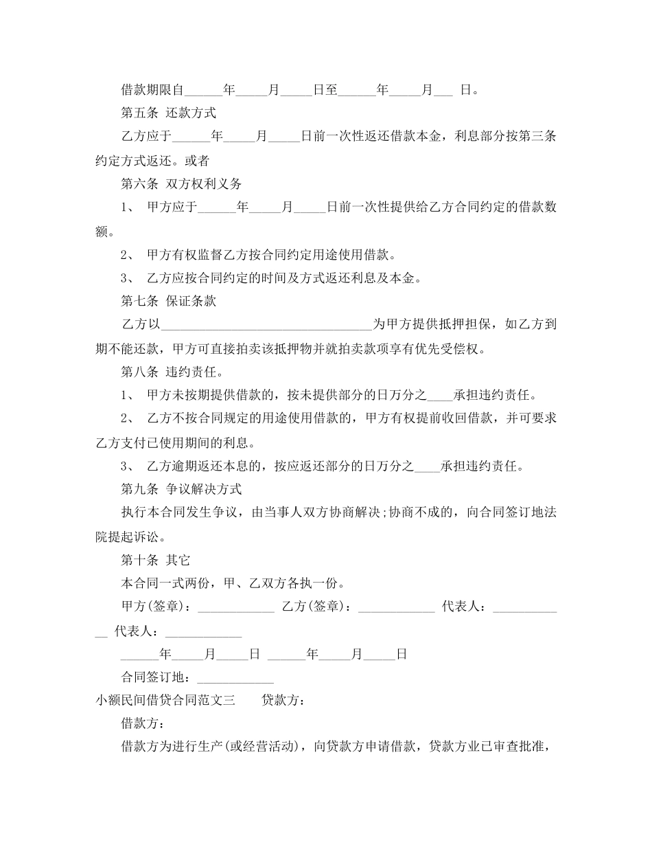 小额民间借贷合同范本 _第3页
