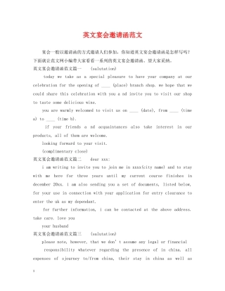 英文宴会邀请函范文 