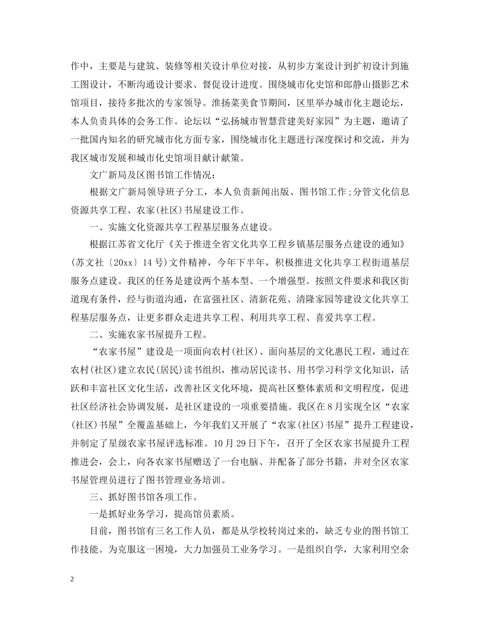 团员2024年度述职评议 _第2页