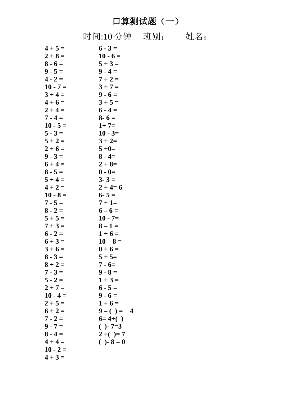 口算测试题(一)_第1页