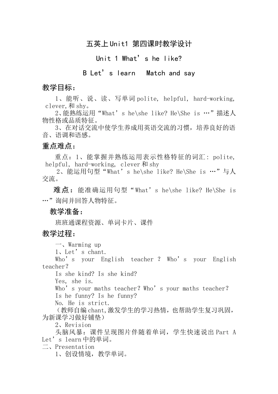 五英上Unit1第四课时教学设计_第1页