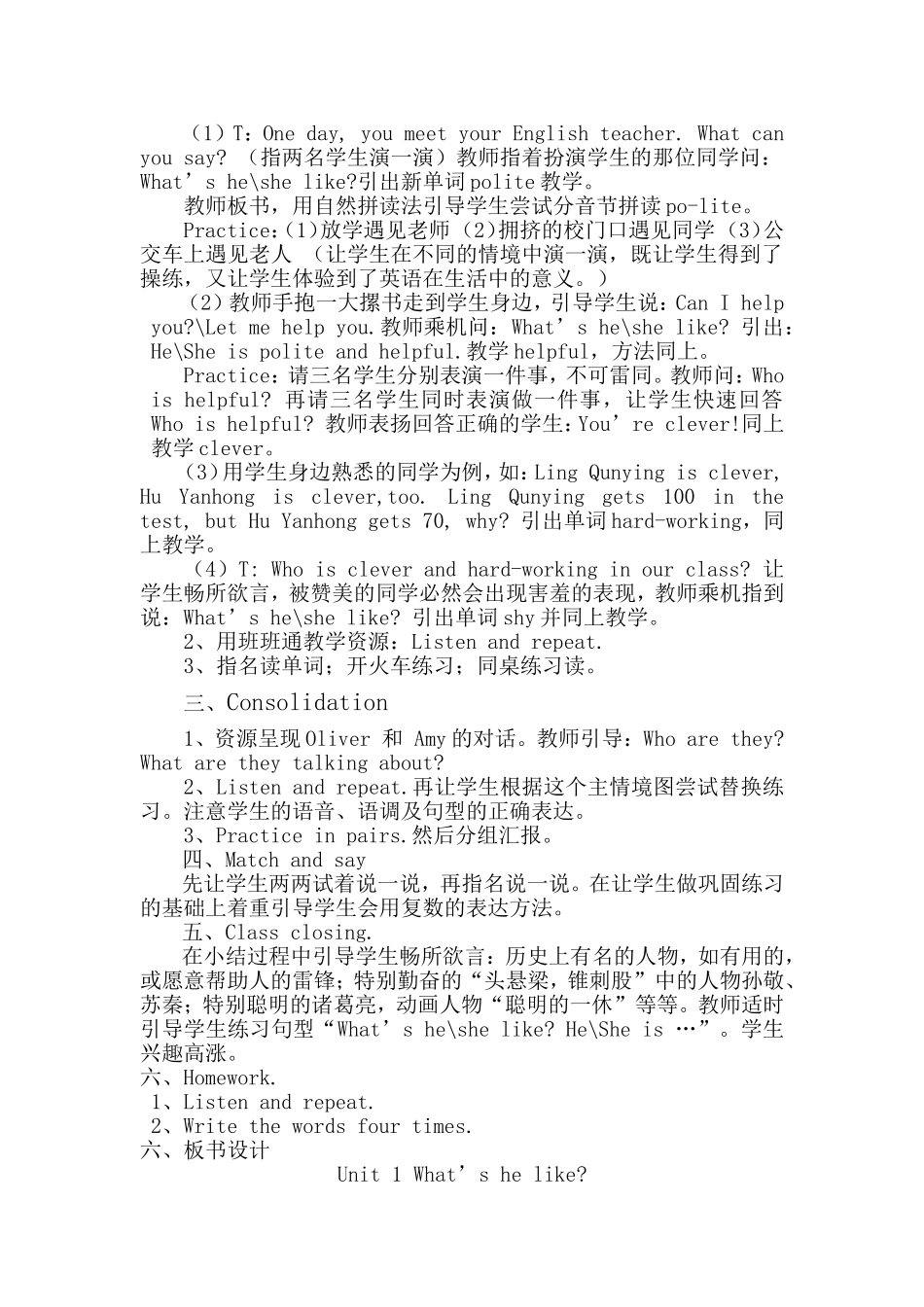 五英上Unit1第四课时教学设计_第2页