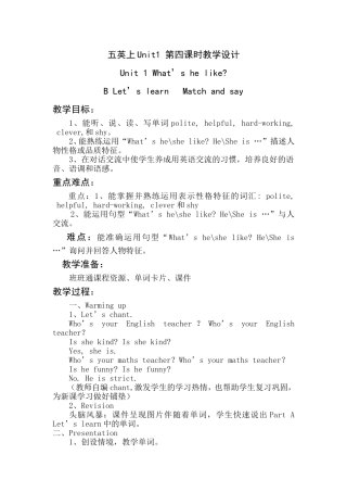 五英上Unit1第四课时教学设计