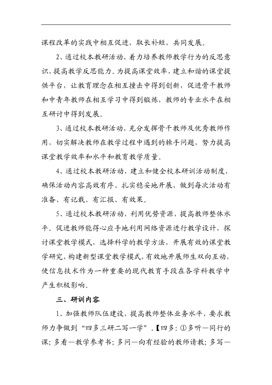 XX小学校本教研活动方案_第2页