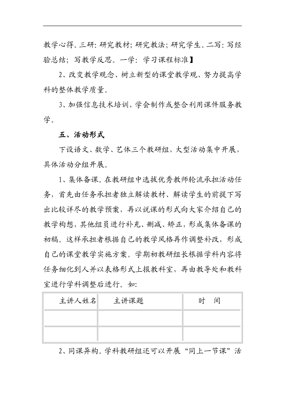 XX小学校本教研活动方案_第3页