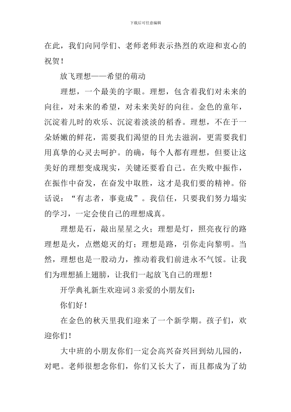 开学典礼新生欢迎词_第2页