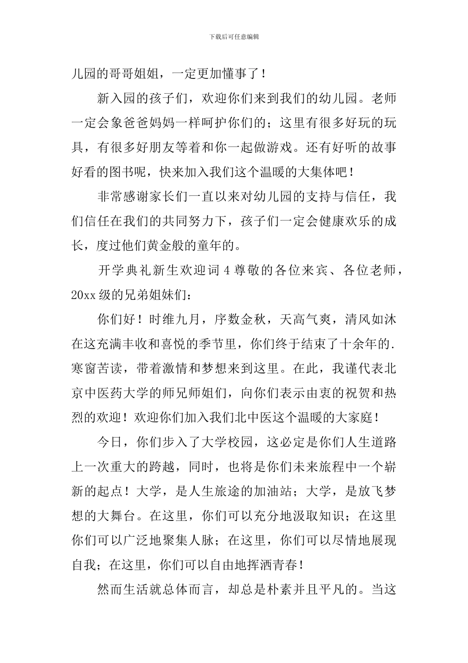 开学典礼新生欢迎词_第3页