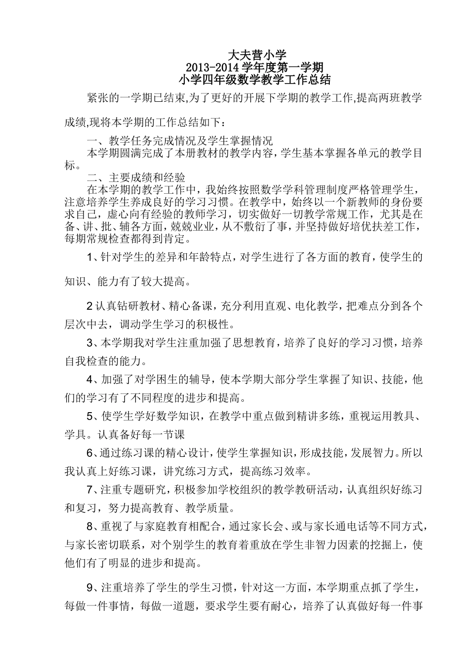 四年数学工作总结_第1页