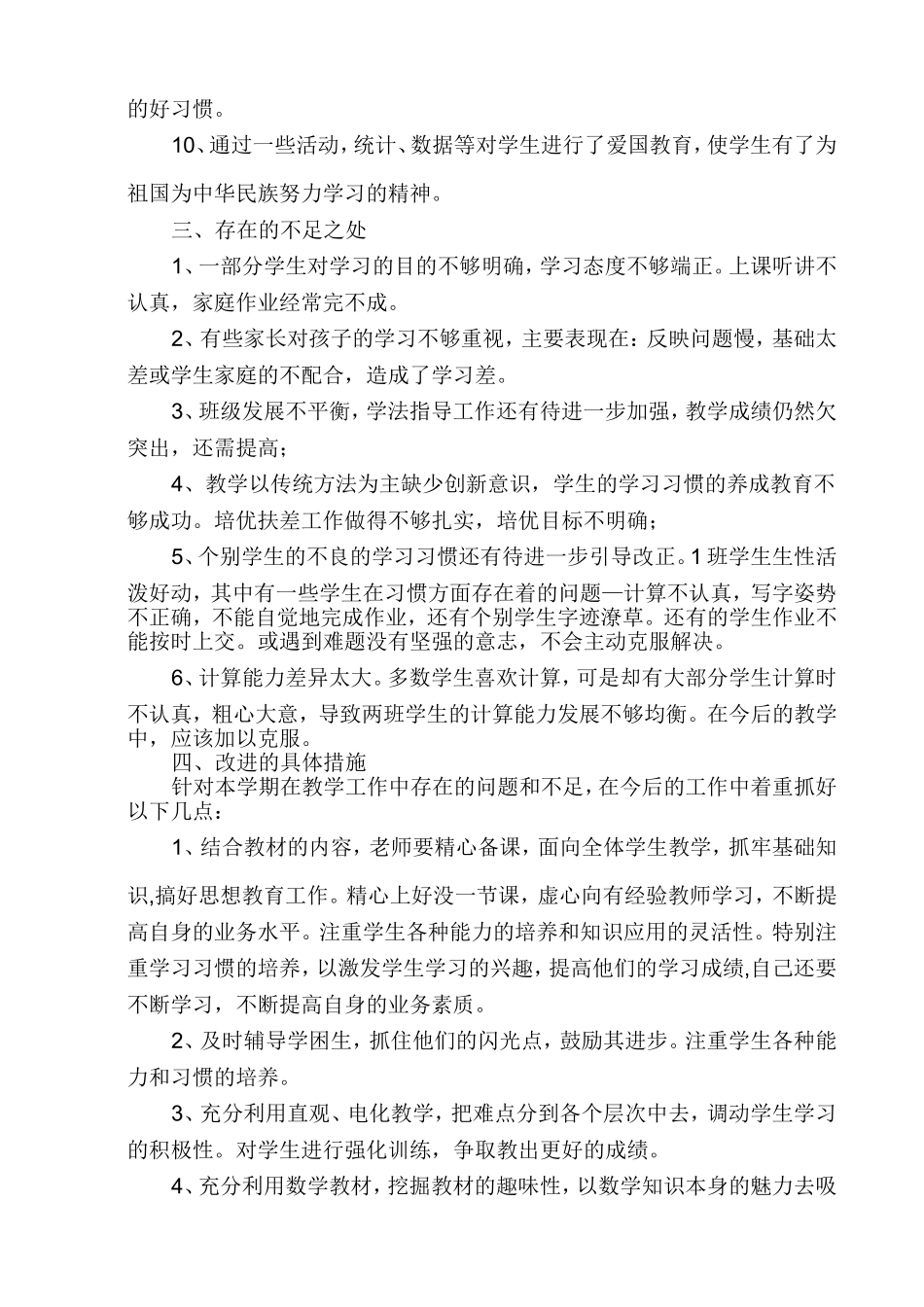 四年数学工作总结_第2页