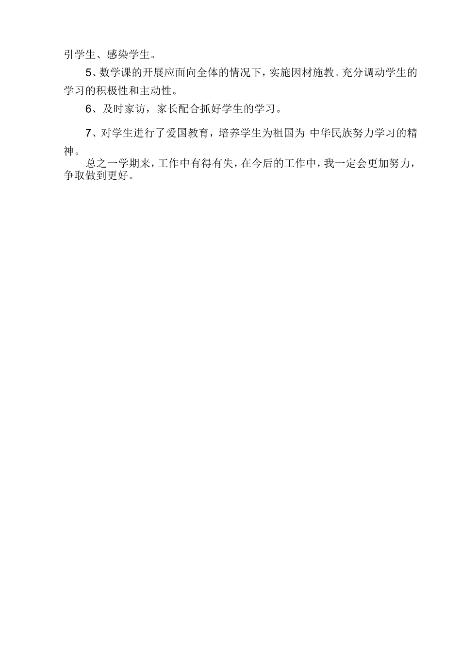 四年数学工作总结_第3页