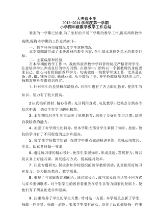 四年数学工作总结