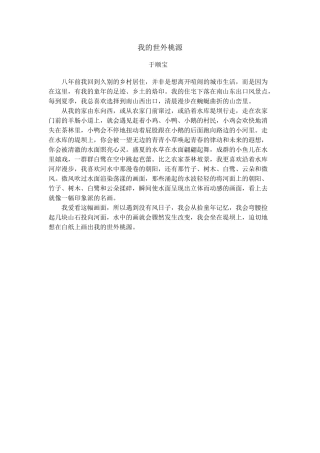 我的世外桃源