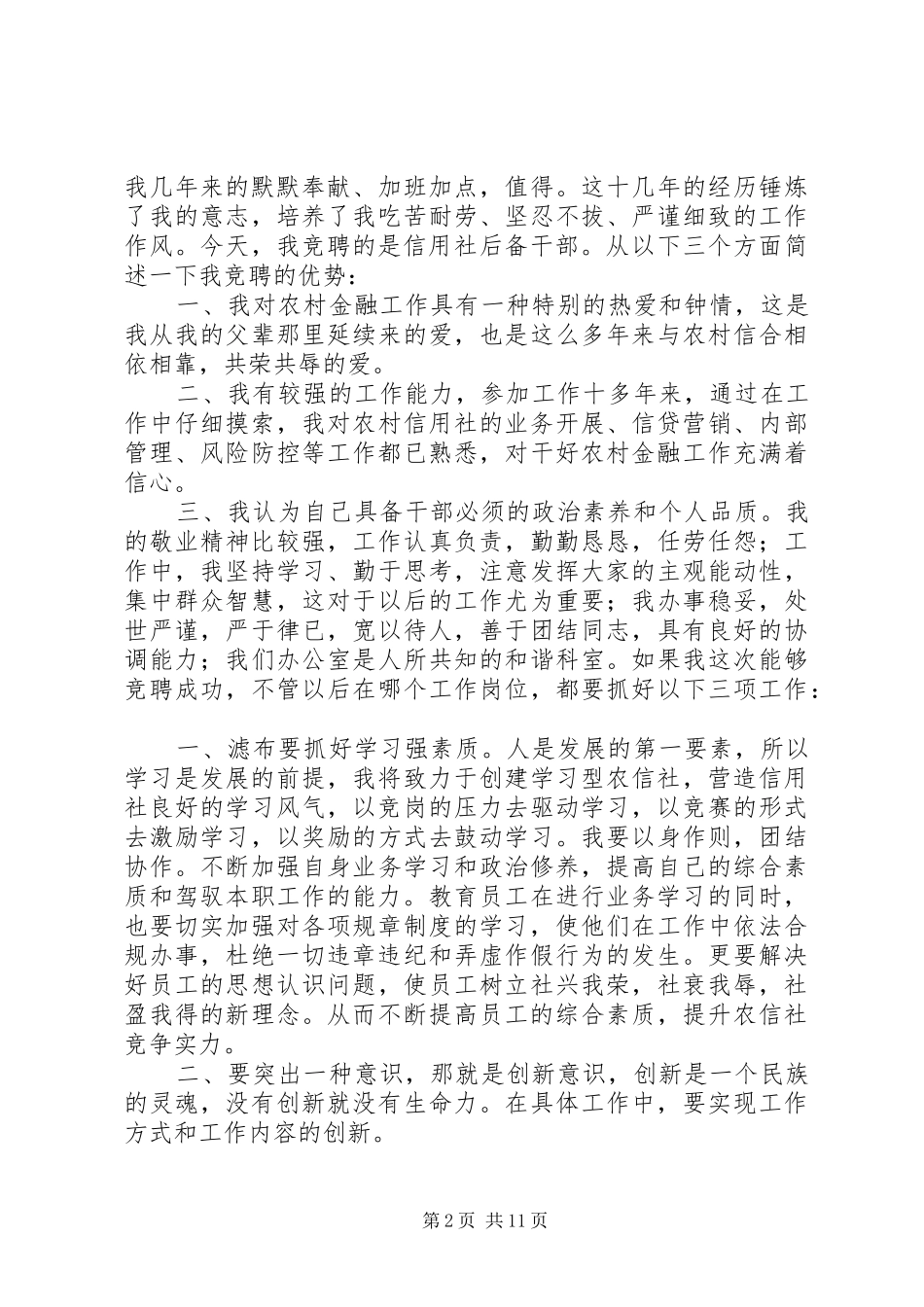 20XX年后备干部演讲(4篇)_第2页