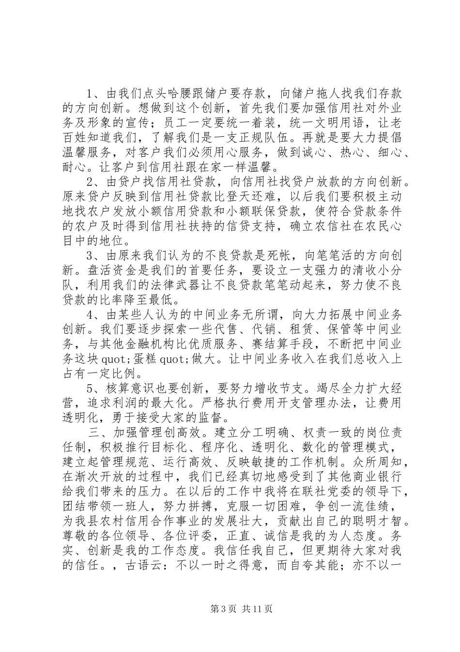 20XX年后备干部演讲(4篇)_第3页