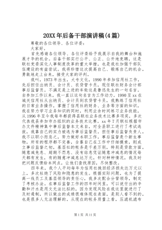 20XX年后备干部演讲(4篇)