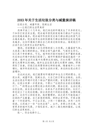 20XX年关于生活垃圾分类与减量演讲(3)