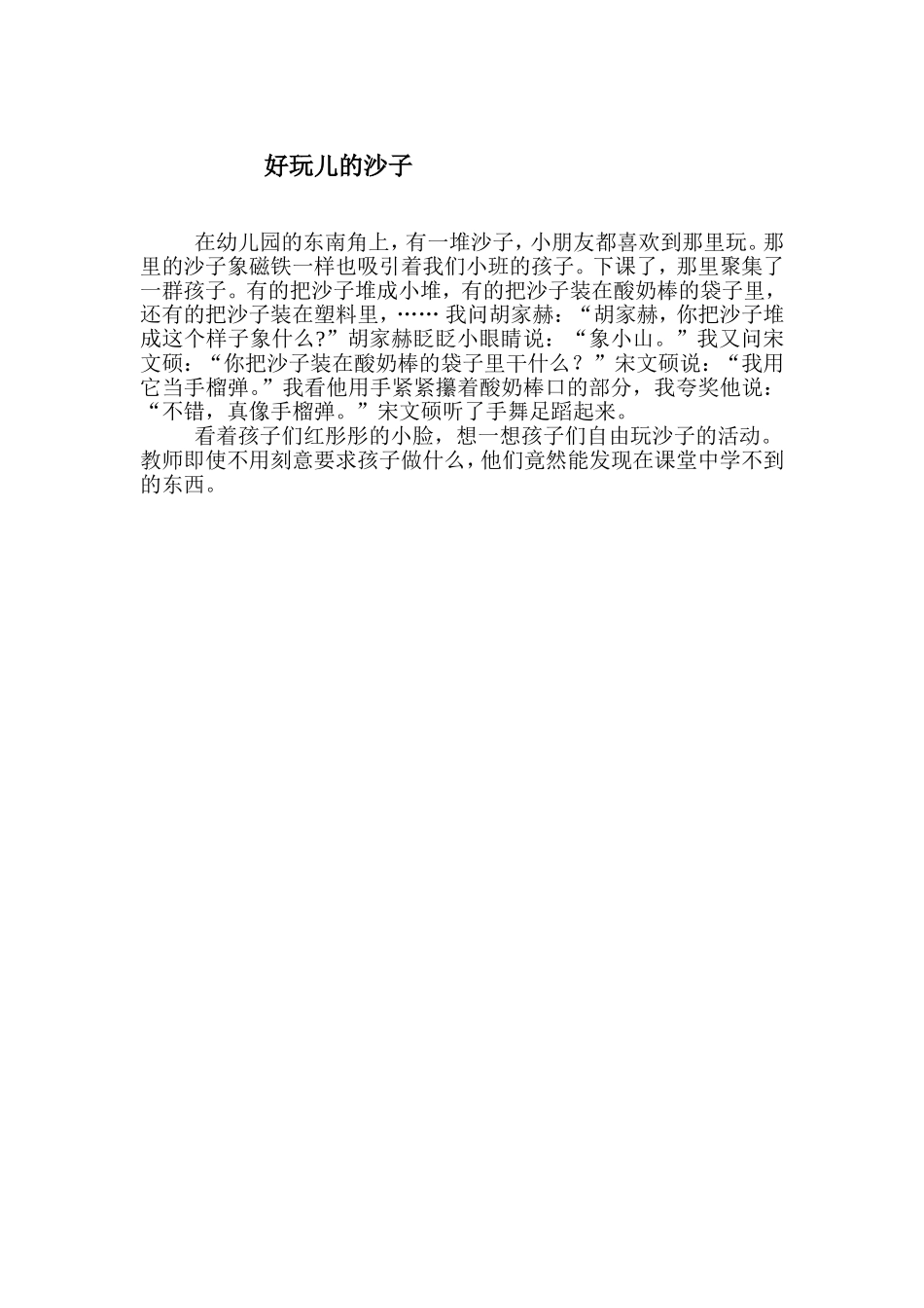 好玩儿的沙子_第1页