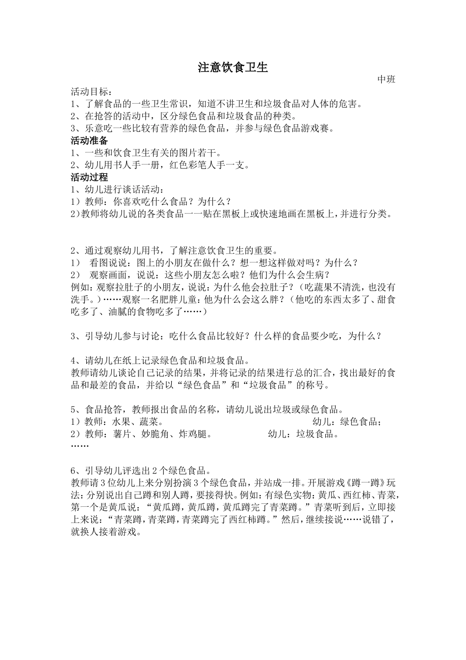 卫生知识活动设计_第1页