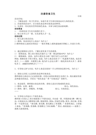 卫生知识活动设计