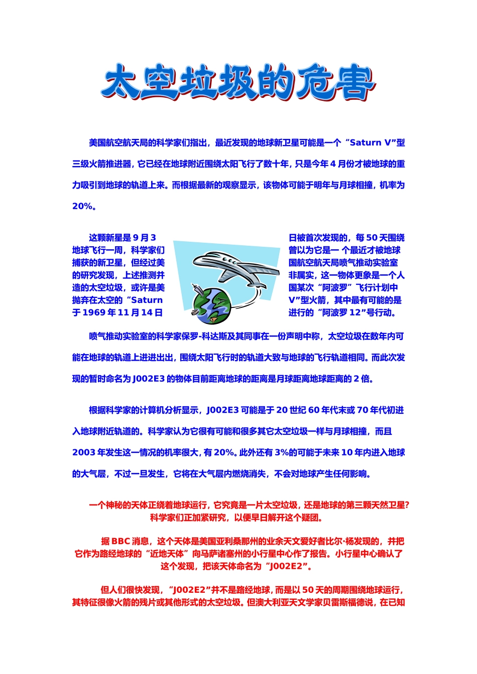 太空的垃圾危害_第1页