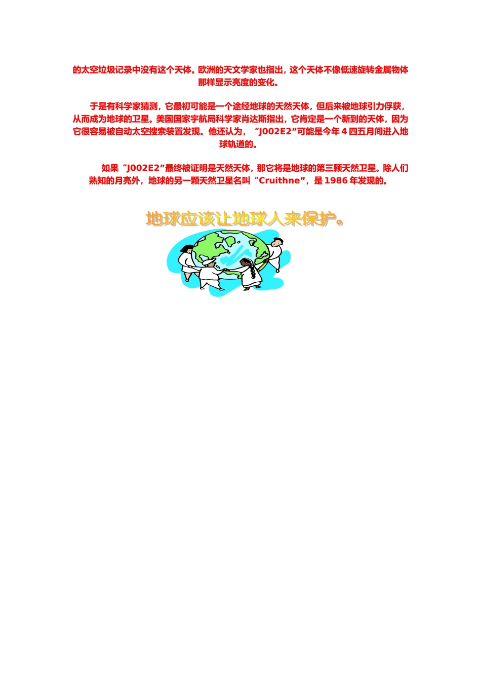 太空的垃圾危害_第2页