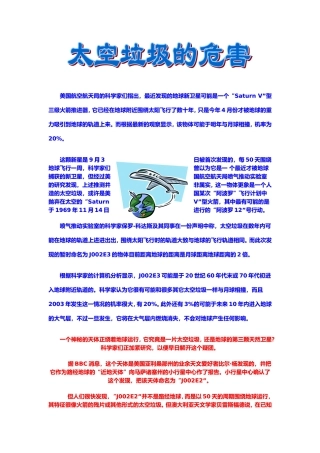 太空的垃圾危害