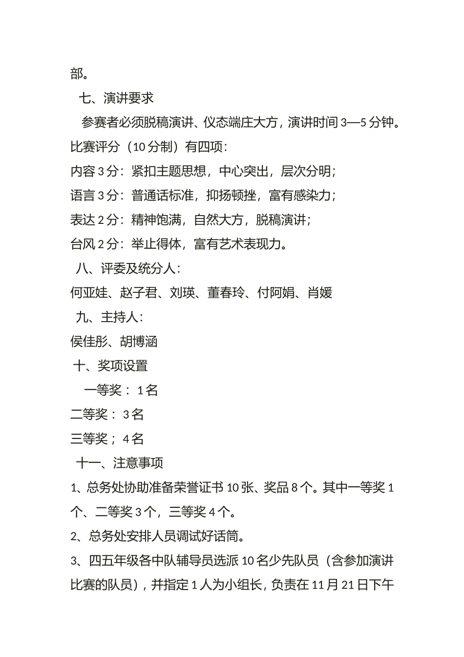 “敬廉崇洁、诚信守纪”演讲比赛活动方案_第2页