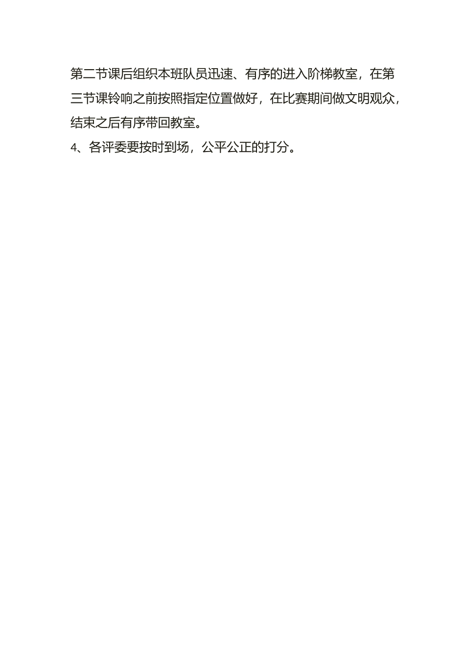 “敬廉崇洁、诚信守纪”演讲比赛活动方案_第3页