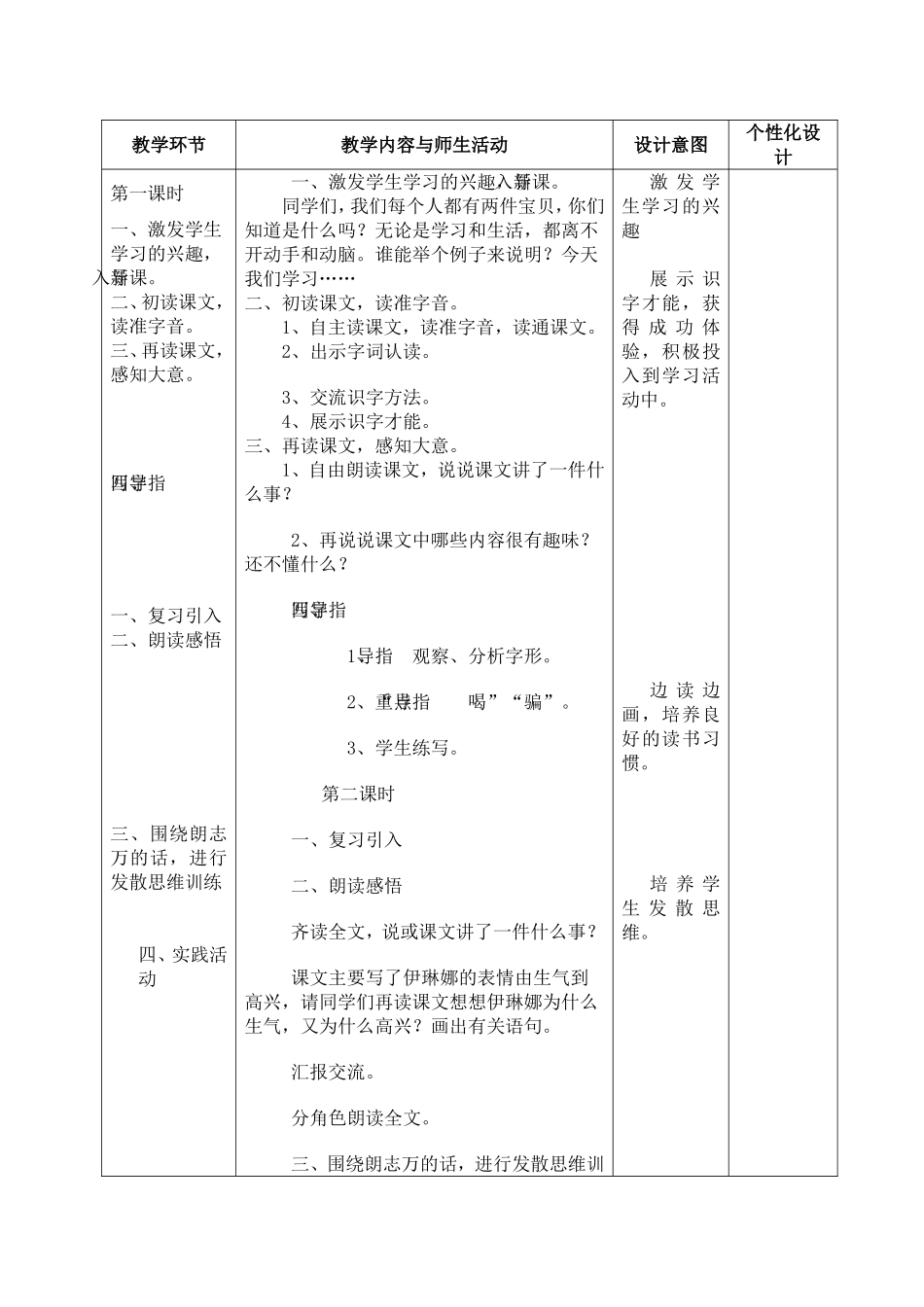二年级下册动手做做看_第2页