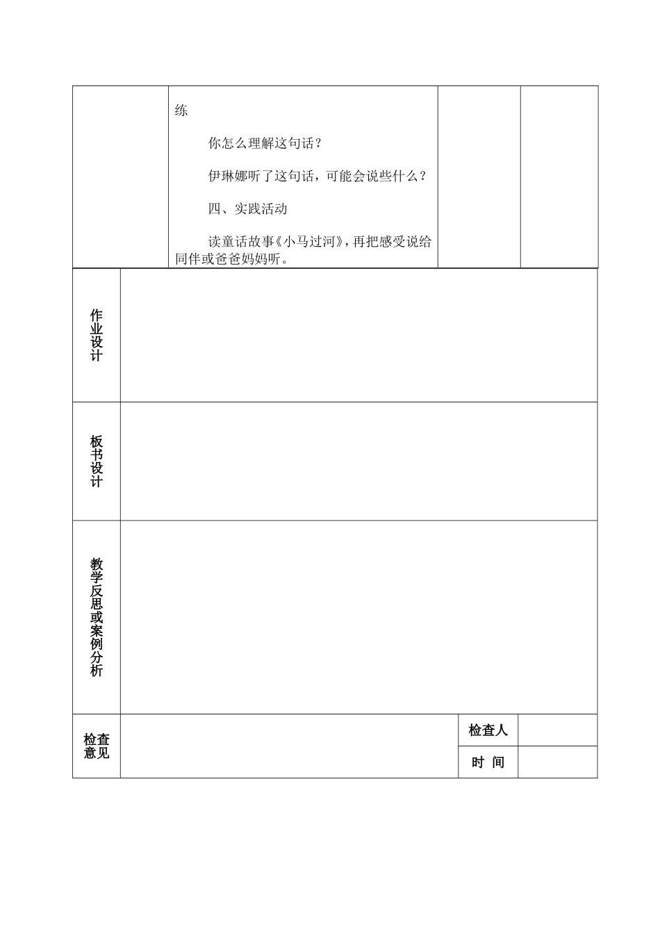 二年级下册动手做做看_第3页