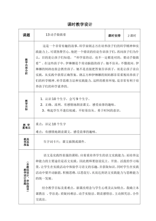 二年级下册动手做做看