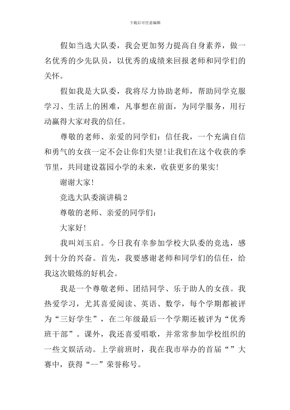 2024竞选大队委演讲稿_第2页