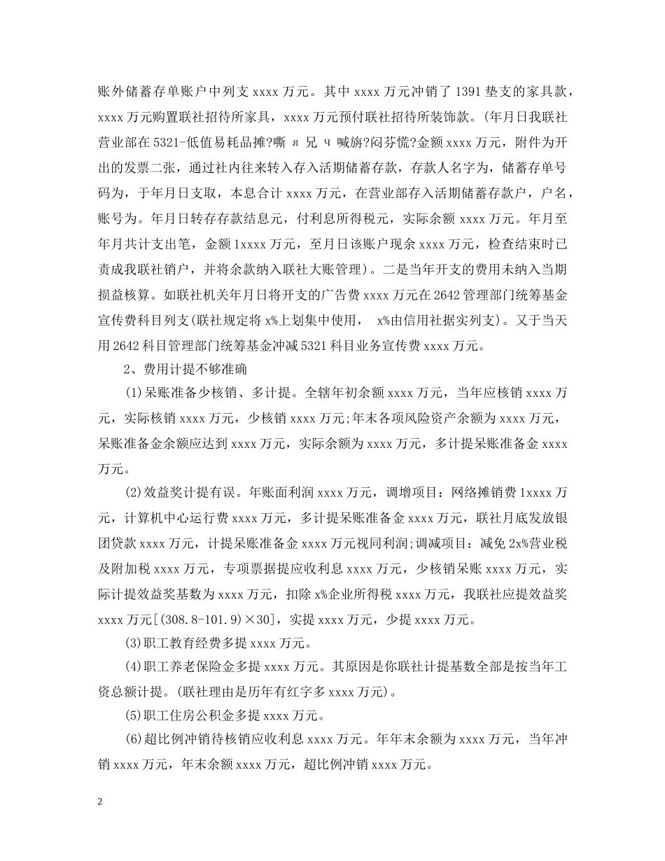 信用社财务一职的自查报告_第2页