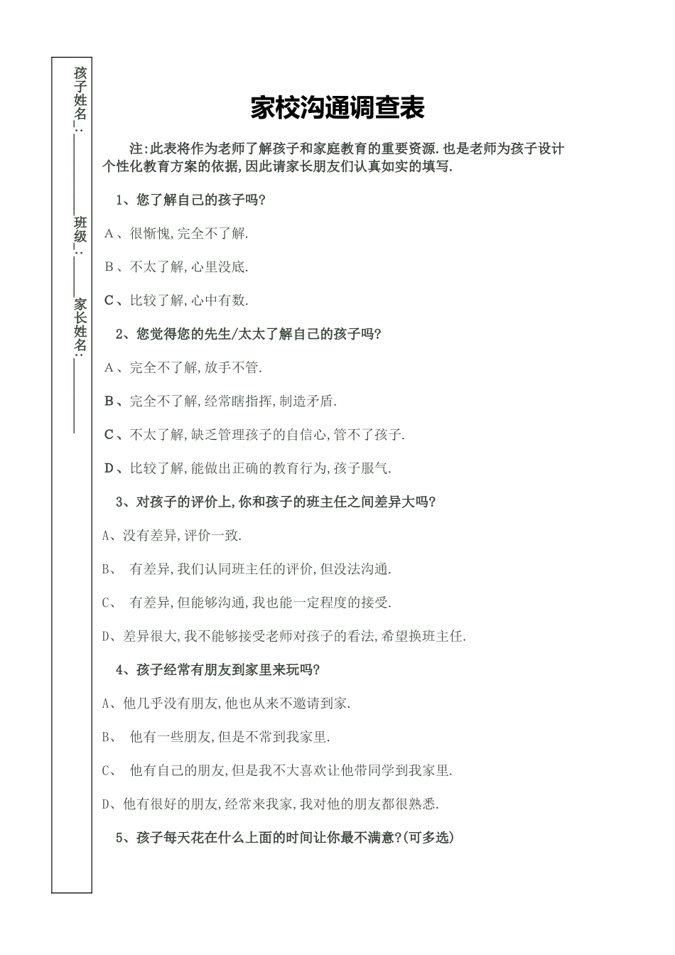 家校(实际修正版)_第1页