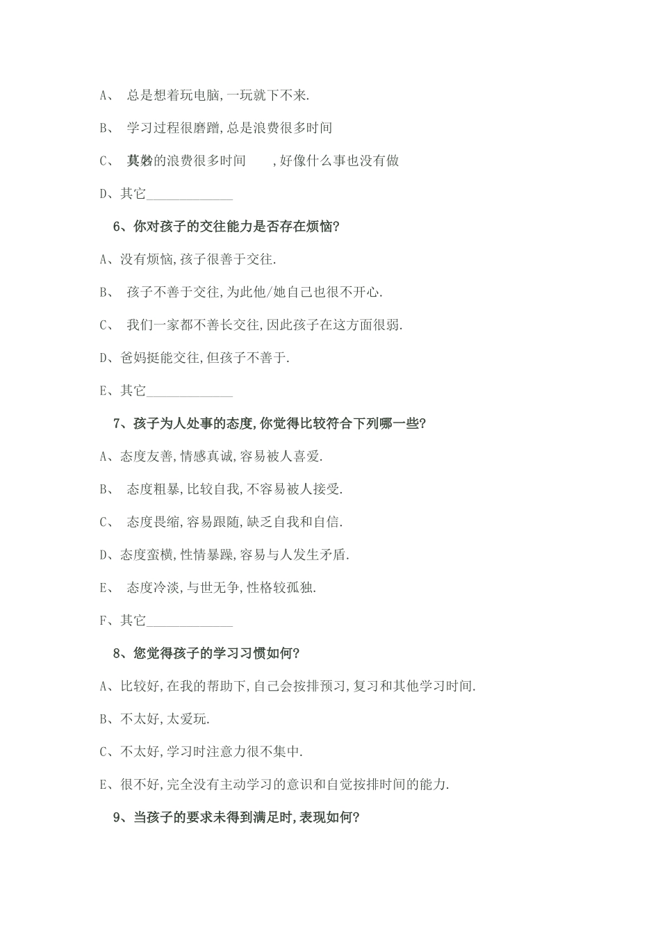 家校(实际修正版)_第2页