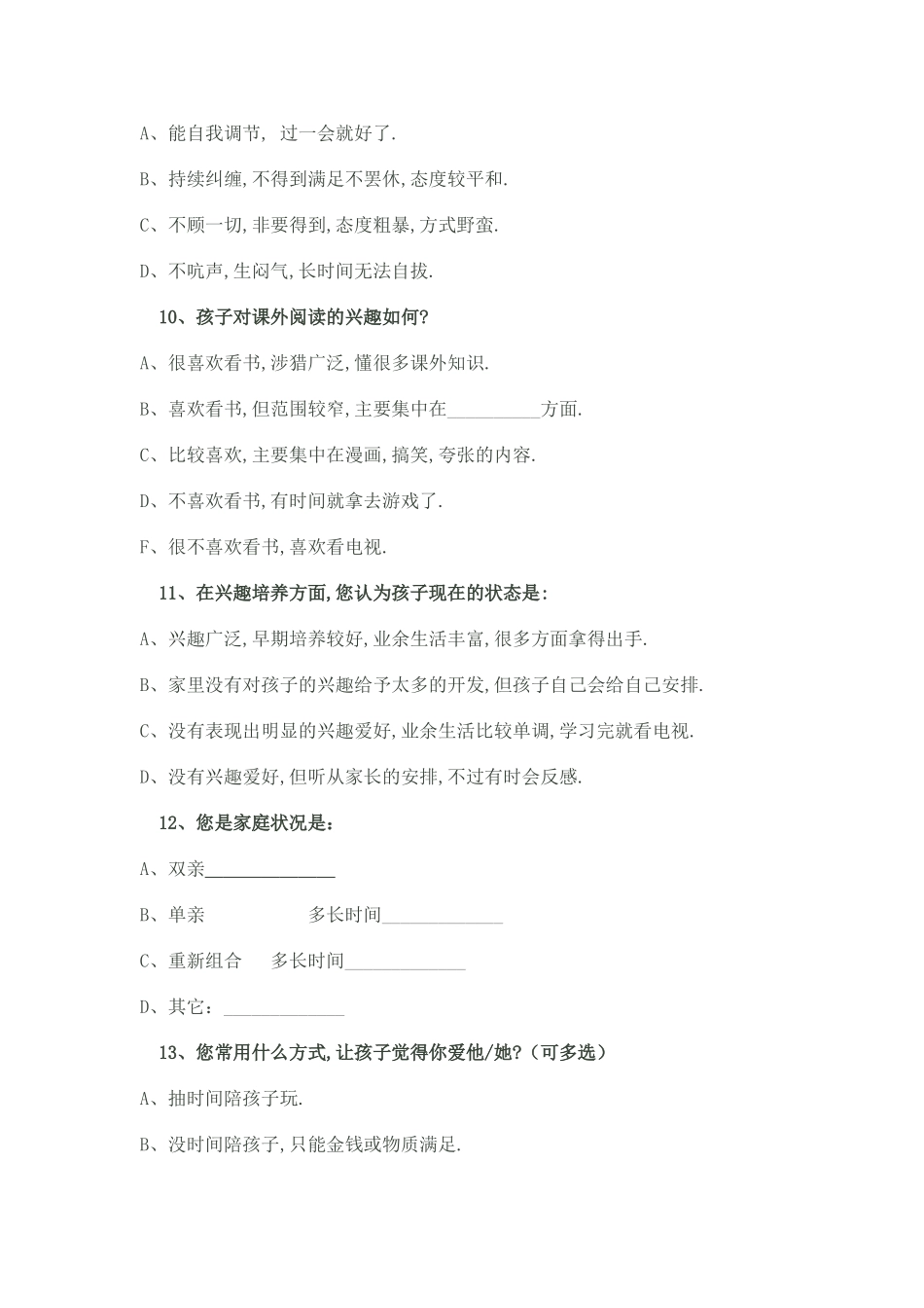 家校(实际修正版)_第3页