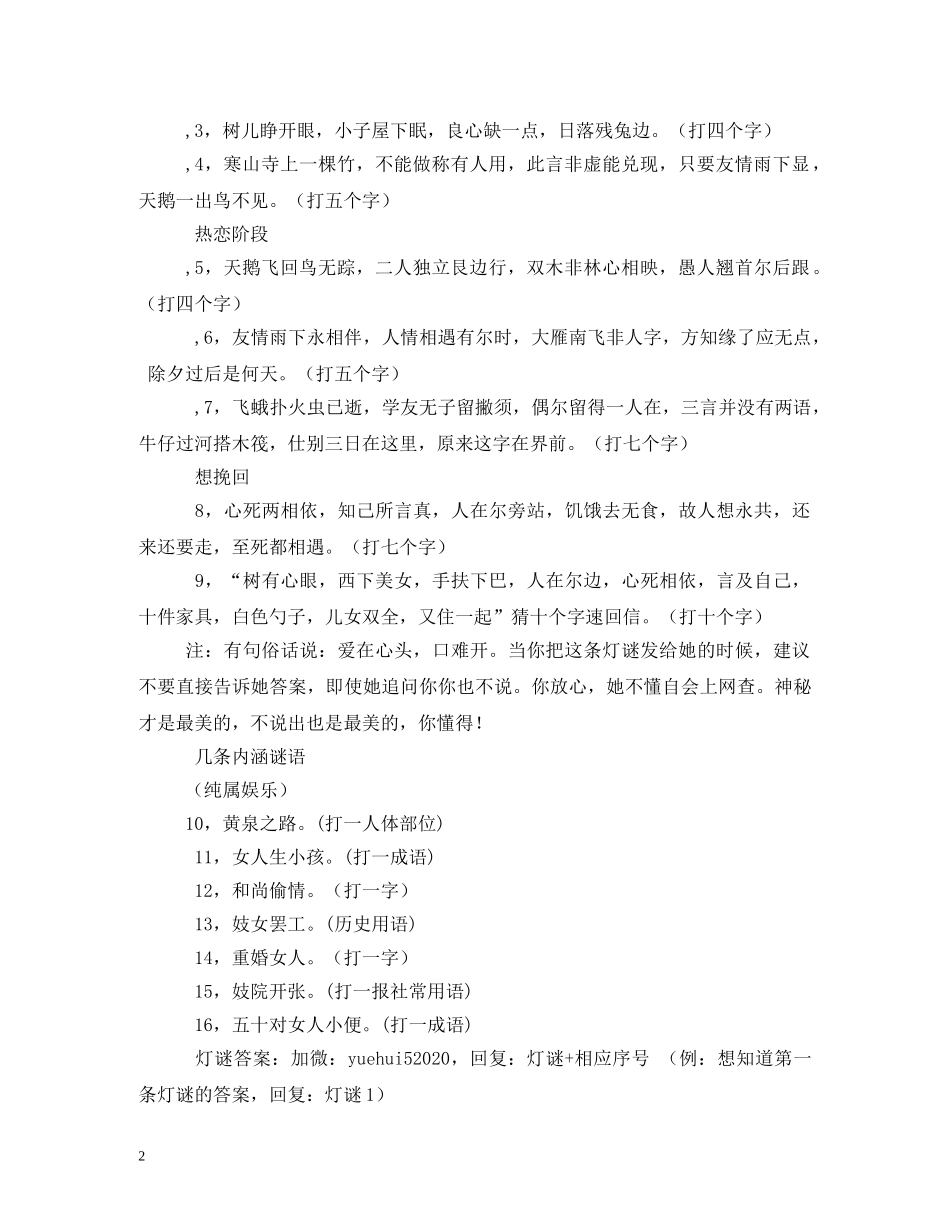 元宵节猜灯谜习俗_第2页