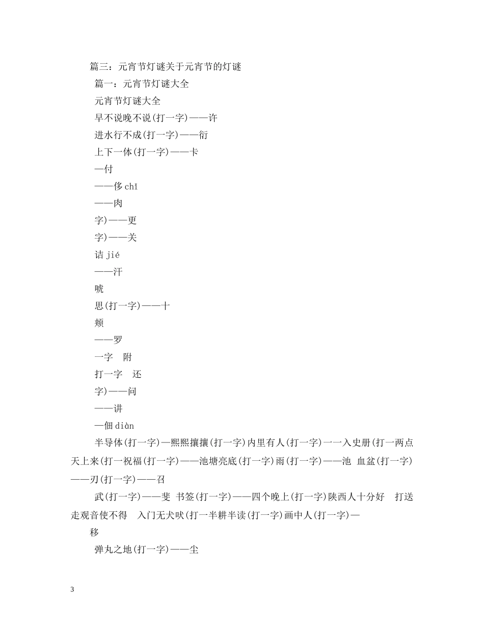 元宵节猜灯谜习俗_第3页