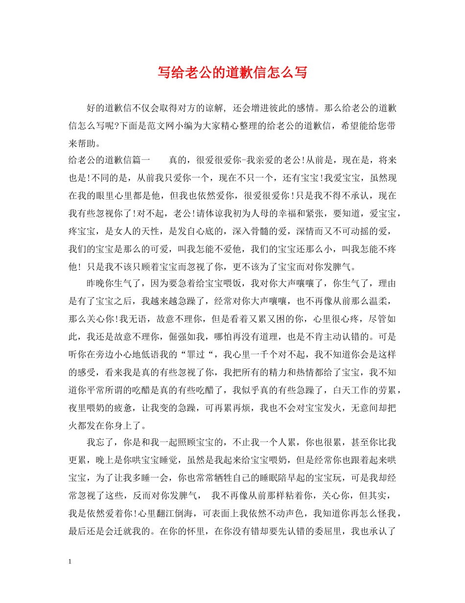 写给老公的道歉信怎么写_第1页