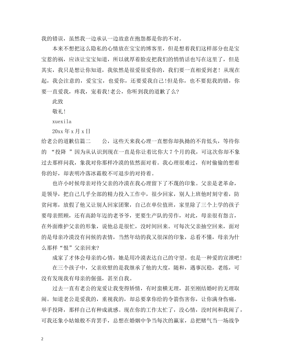 写给老公的道歉信怎么写_第2页