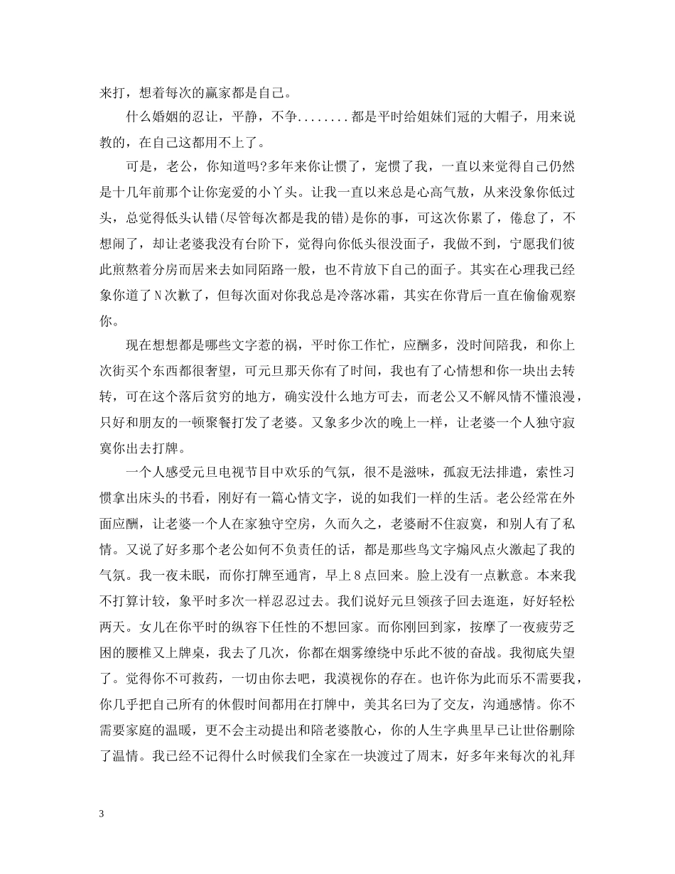 写给老公的道歉信怎么写_第3页