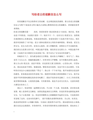 写给老公的道歉信怎么写