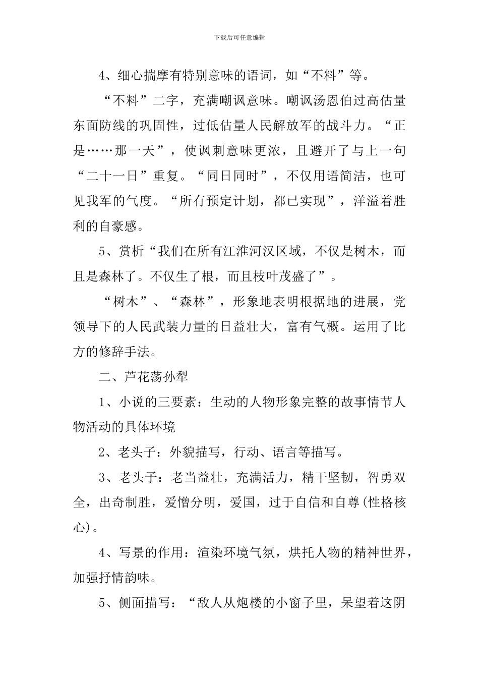 江西人教版八年级语文上册知识点_第2页