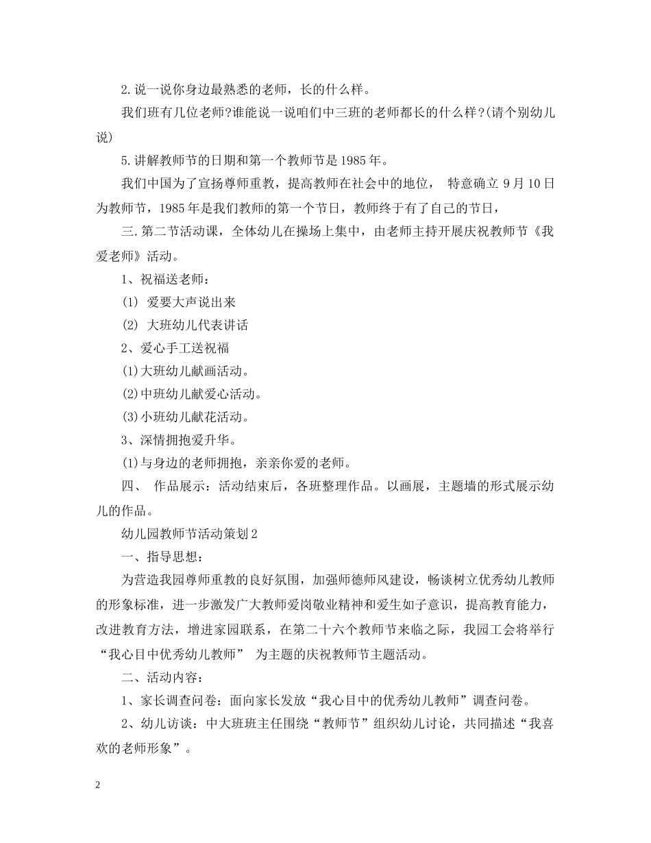 幼儿园教师节活动策划3篇 _第2页